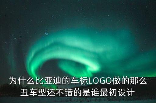 中國新能源車標，王健林投資新能源車 車標比奧迪4環(huán)多1環(huán)叫什么