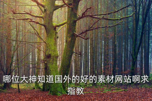 國外農(nóng)機視頻素材網(wǎng)址，收集國外素材網(wǎng)