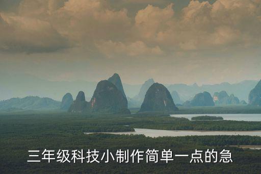 3年級科學小實驗超簡單的，有哪些簡便又有趣的科學小實驗