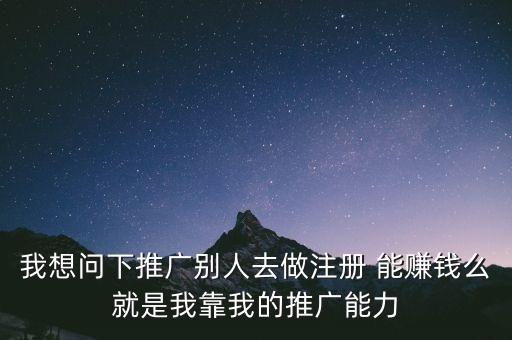 注冊(cè)賺錢任務(wù)平臺(tái)靠譜嗎，我去第一調(diào)查網(wǎng)注冊(cè)了然后開始賺錢這個(gè)靠譜嗎