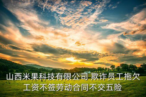 米果科技有限公司，游戲米果網(wǎng)絡(luò)科技上海有限公司的地址