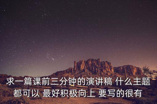 賦能演講題目，請幫忙點評一下萬分感激