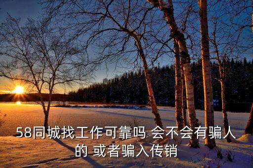 同城找工作，除了趕集網(wǎng)58同城還有那些網(wǎng)站找工作的比較好的