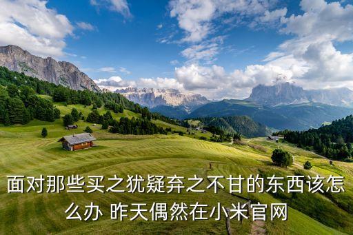小米智能家居全套價(jià)格訂單，兩室一廳全套智能家居價(jià)格