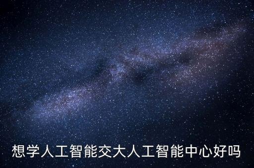 聯(lián)合人工智能中心，長春人工智能創(chuàng)新中心科技有限公司