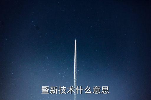 新技術(shù)賦能教學(xué)是什么意思，問一下什么叫做 技術(shù)賦權(quán)請新聞大神指導(dǎo)