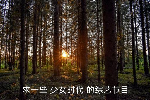 少女論壇資源，魔法少女武斗祭161沒有諾威爾和露露