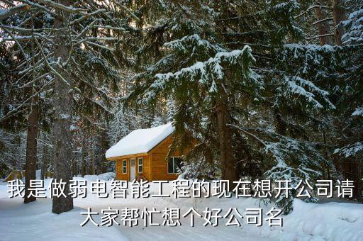 智能科技公司起名及寓意，智能科技公司起什么名字