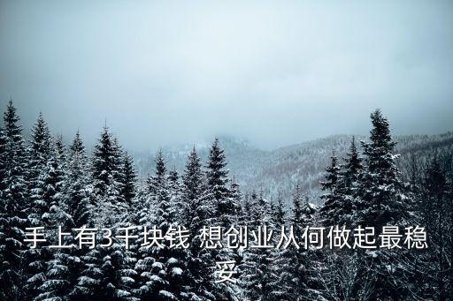 3千元在家辦廠，在家可開啥小型加工廠