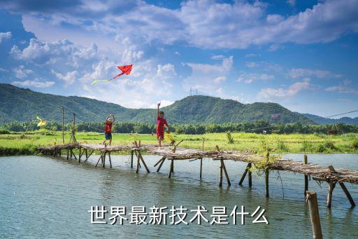 最新的新技術(shù)，最新的IT技術(shù)有哪些