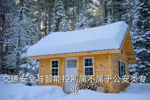 智能控制技術是什么類專業(yè)，四川科技職業(yè)學院的智能控制技術的就業(yè)前景怎么樣