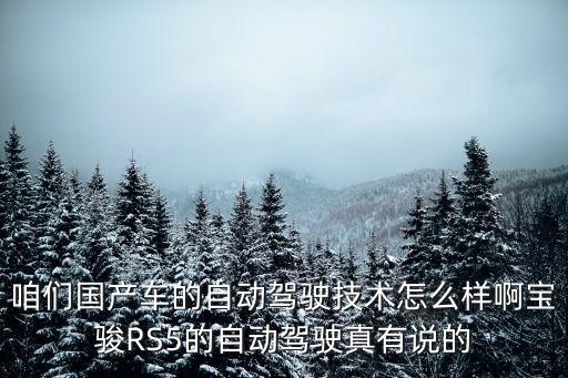 智能車自動駕駛，汽車自動駕駛?cè)绾螌崿F(xiàn)