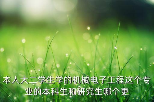 機(jī)電系統(tǒng)集成技術(shù)，就業(yè)前景好是什么意思