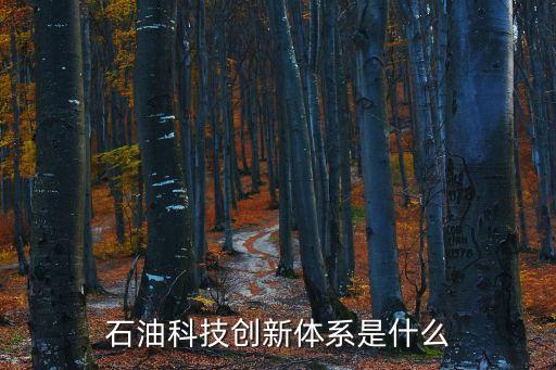 科技支撐體系包括，生態(tài)文明建設(shè)的科技支撐主要內(nèi)容包括哪些