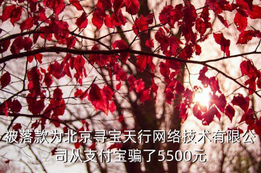 天行科技app安全嗎，這個程序安全嗎