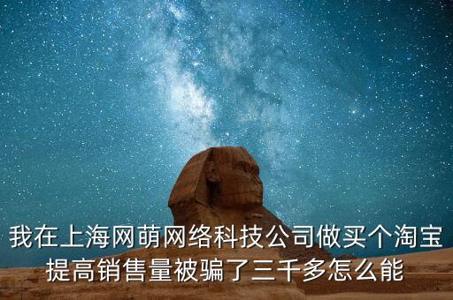 上海萌動(dòng)網(wǎng)絡(luò)科技有限公司，誰知道上海網(wǎng)萌網(wǎng)絡(luò)科技的地址在哪里嗎