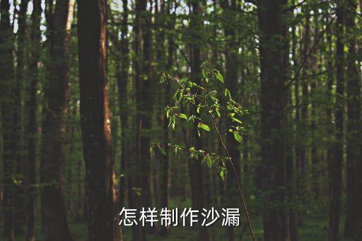 一次性紙杯制作沙漏視頻，沙漏制作