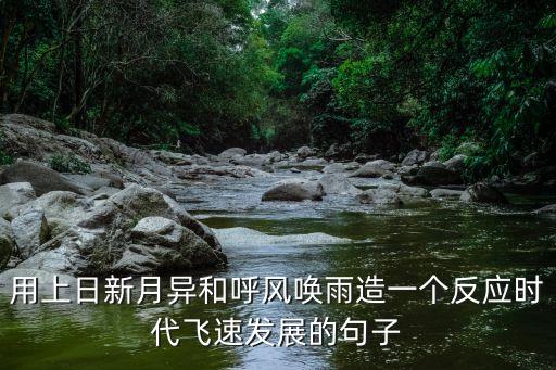 科技突飛猛進(jìn)的詩(shī)句，岑參的詩(shī)句關(guān)于科技發(fā)展