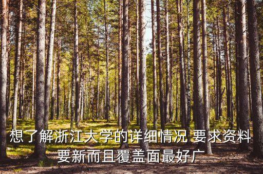 浙江大學(xué)國(guó)家重點(diǎn)實(shí)驗(yàn)室名單，有機(jī)高分子材料的國(guó)家實(shí)驗(yàn)室有幾個(gè)分別在哪