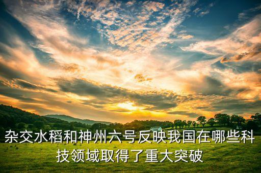 2020年中國十大科技突破，近年來我國在工業(yè)農(nóng)業(yè)國防天文等方面最突出的10大科技成果有