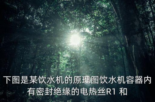 自動飲水器原理圖解，雞鴨自動喝水器的原理