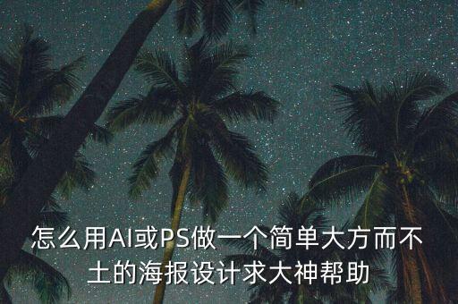 人工智能創(chuàng)意設計圖，機器人的設計圖