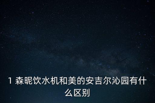 飲水機(jī)使用場景，小區(qū)直飲水設(shè)備應(yīng)用背景