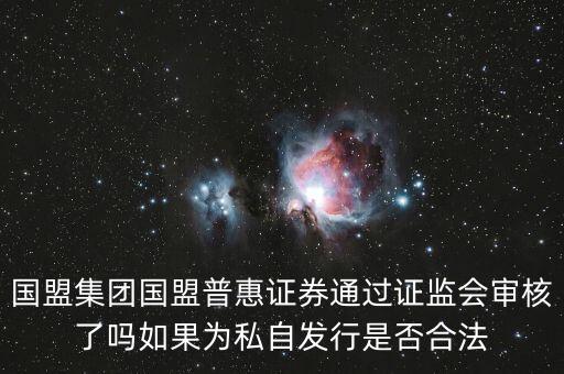 萌米科技是干嘛的啊股票，未上市的股份公司的股份可以稱為人民幣普通股嗎