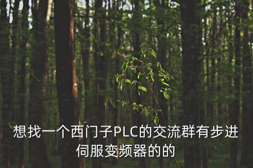 自動(dòng)化討論群，有沒(méi)有好的學(xué)習(xí)自動(dòng)化測(cè)試的交流群QTPLoadRunner等有的