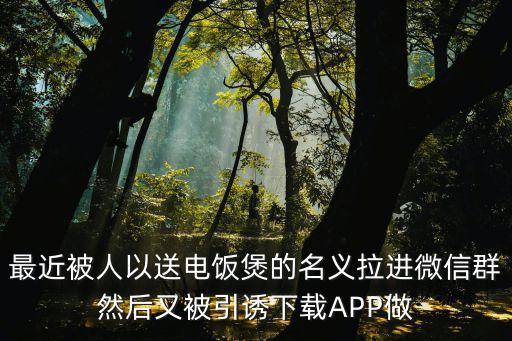 做任務(wù)app詐騙，任務(wù)系統(tǒng) app是真的嗎