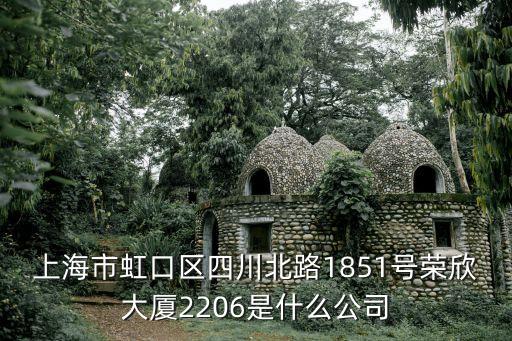 上海萌泰數(shù)據(jù)科技，上海共和新路912號云華科技大廈1708室是什么公司啊是不是騙子公