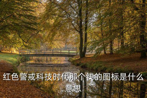 科技時(shí)代的意思什么，為什么這個(gè)時(shí)代被稱為信息化時(shí)代