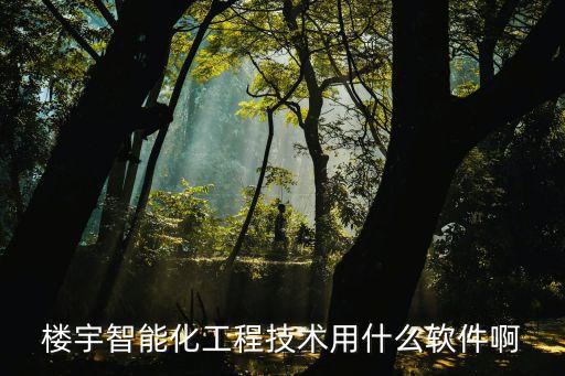 智能化設備英語，智能化的英文翻譯