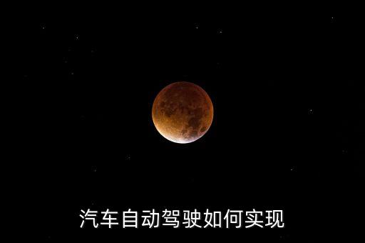 自動(dòng)化駕駛測試，什么是科目三自動(dòng)化考試