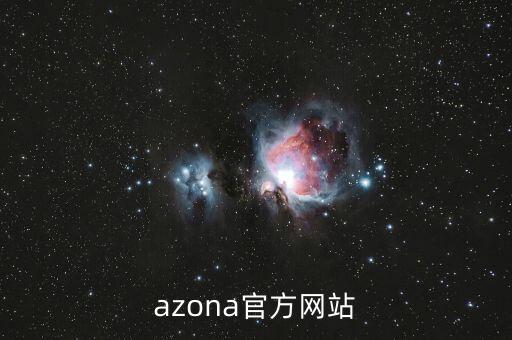 azona官方網(wǎng)站