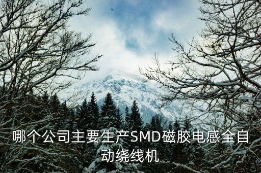 深圳市順昱自動(dòng)化設(shè)備有限公司，國(guó)產(chǎn)伺服深圳有哪幾個(gè)有哪個(gè)人用過(guò)性?xún)r(jià)比高點(diǎn)免費(fèi)技術(shù)方案支