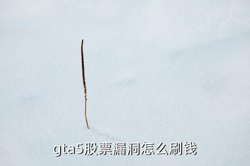 利用股市漏洞賺錢，在股市散戶如何利用套利來賺錢求方法與步驟