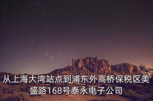 泰永電氣科技有限公司地址，泰永長征MB30塑殼斷路器在中國哪個地方生產的