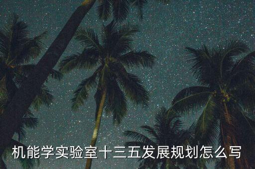 人工智能教學(xué)實驗室建設(shè)方案，智慧教室建設(shè)需要配置哪些設(shè)備