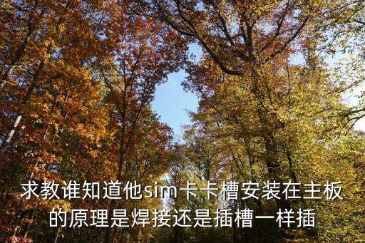 自動(dòng)發(fā)卡設(shè)備接觸口怎么裝上去，非接觸讀卡器是不是不能將卡直接放上去