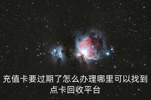 天宏暢付卡回收平臺，httpwwwxhfphscom是一家廢品回收公司誰知道服務(wù)態(tài)度怎么樣