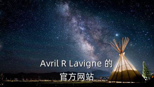 Avril R Lavigne 的官方網(wǎng)站