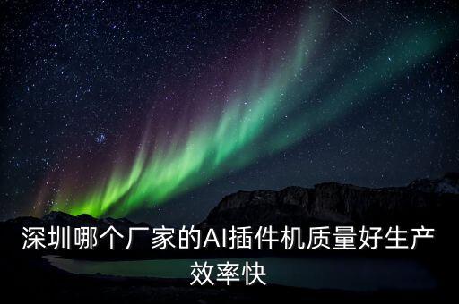 ai技術(shù)公司哪家強(qiáng)，手機(jī)智能AI哪家最強(qiáng)
