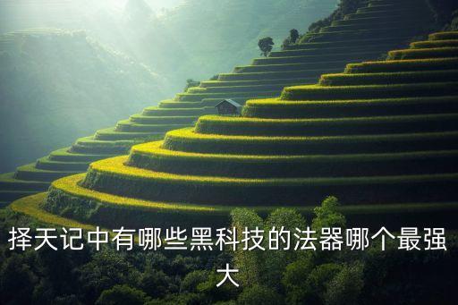 最強(qiáng)黑科技，微軟有哪些逆天的黑科技