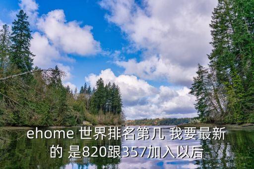 魔能科技世界排名第幾，foxconn世界排行多少強(qiáng)
