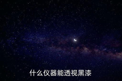 黑科技透視工具，AI 透視網(wǎng)格工具