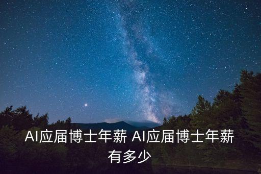 人工智能科學研究院招聘，我想招人工智能深度學習開發(fā)人員