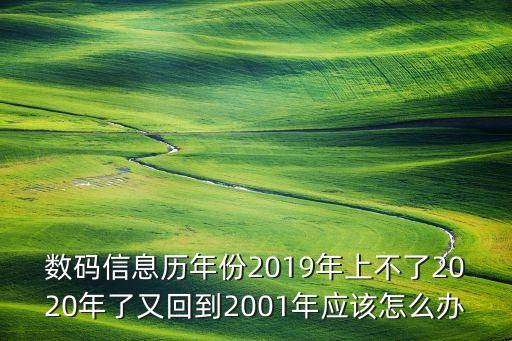 重返2001，找首歌就記得是個男的唱的有句是回到2001什么的這是什