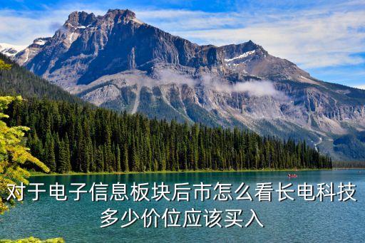 長(zhǎng)電科技資訊，長(zhǎng)電科技10股配15股是利好消息嗎