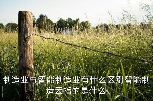智能制造系統(tǒng)架構(gòu)，華制智能的智能制造解決方案有幾個可以介紹下嗎